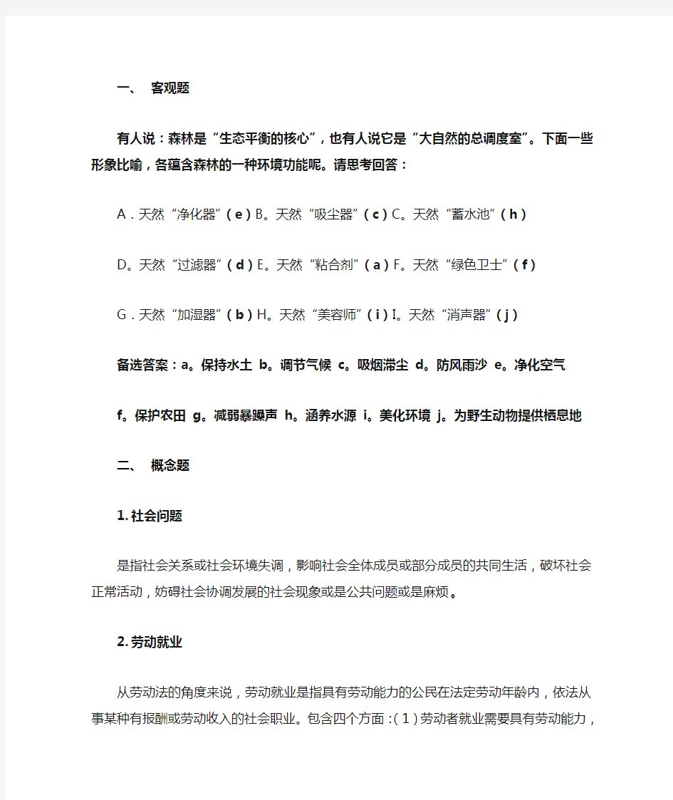 当代社会热点问题分析与社会发展