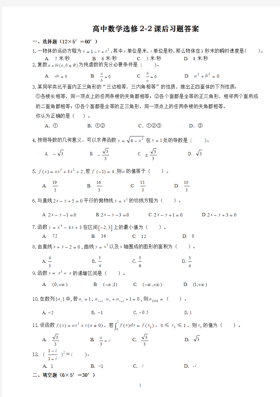 高中数学选修2-2课后习题答案