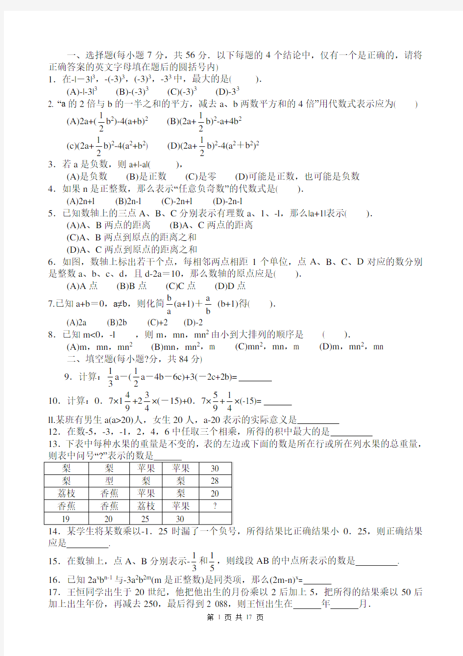 初一数学竞赛题(含答案)