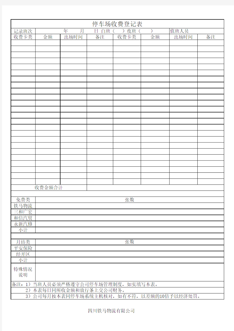 停车场收费登记表