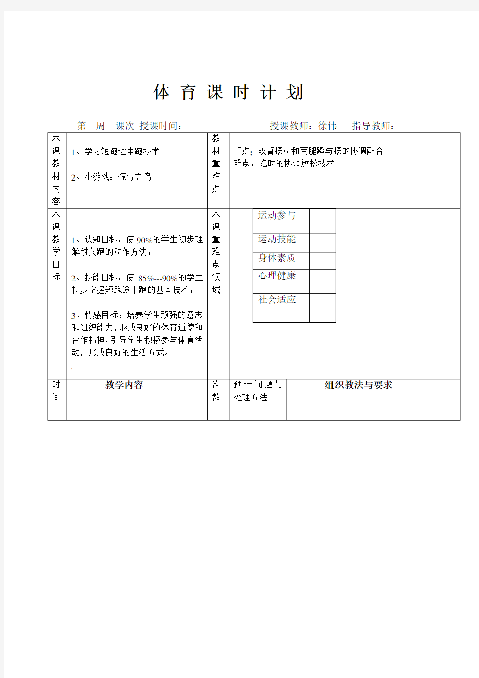 短跑途中跑教案