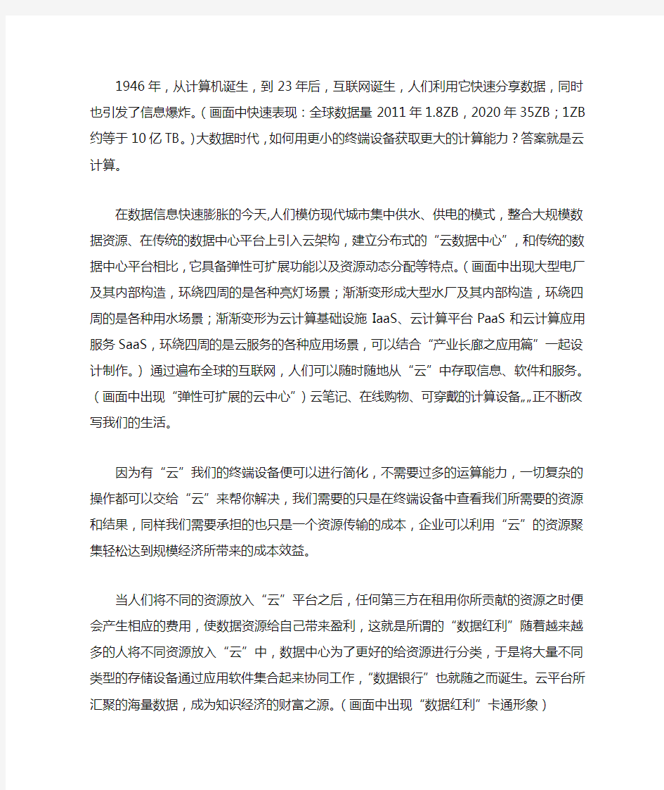 关于云计算的解说词