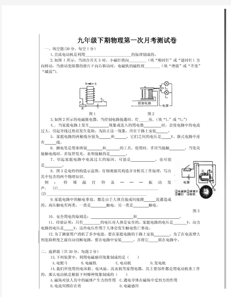 九年级物理下第一次月考试卷