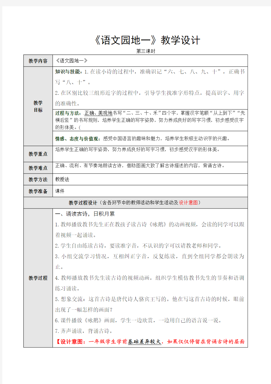 2016版新人教版一年级语文《语文园地一》第三课时教学设计公开课教案