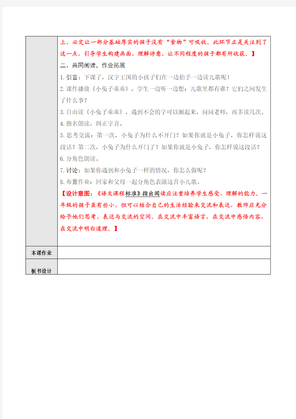 2016版新人教版一年级语文《语文园地一》第三课时教学设计公开课教案