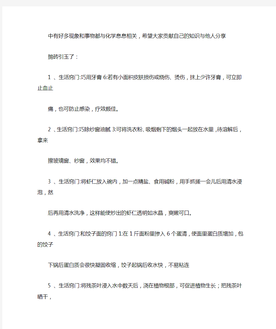 生活中有好多现象和事物都与化学息息相关