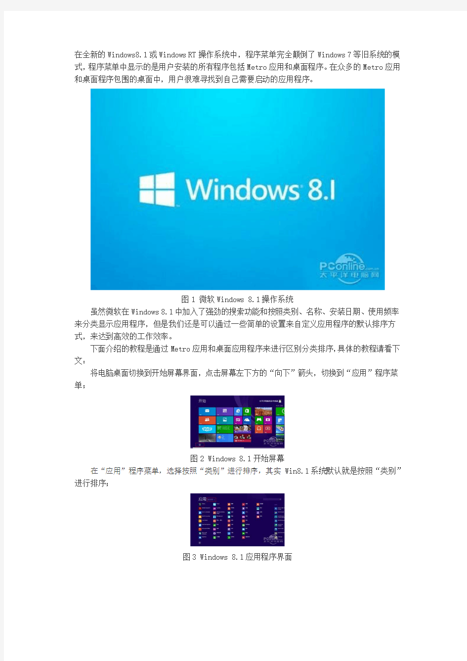 Win8.1技巧高效自定义应用程序默认排序