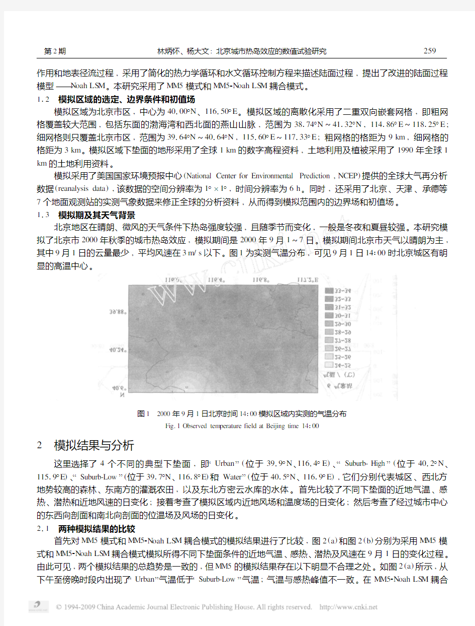 北京城市热岛效应的数值试验研究