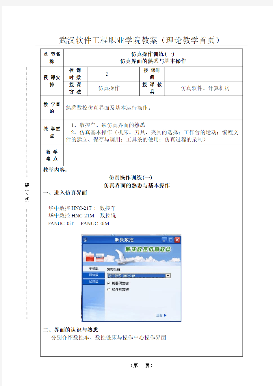 仿真界面与基本操作