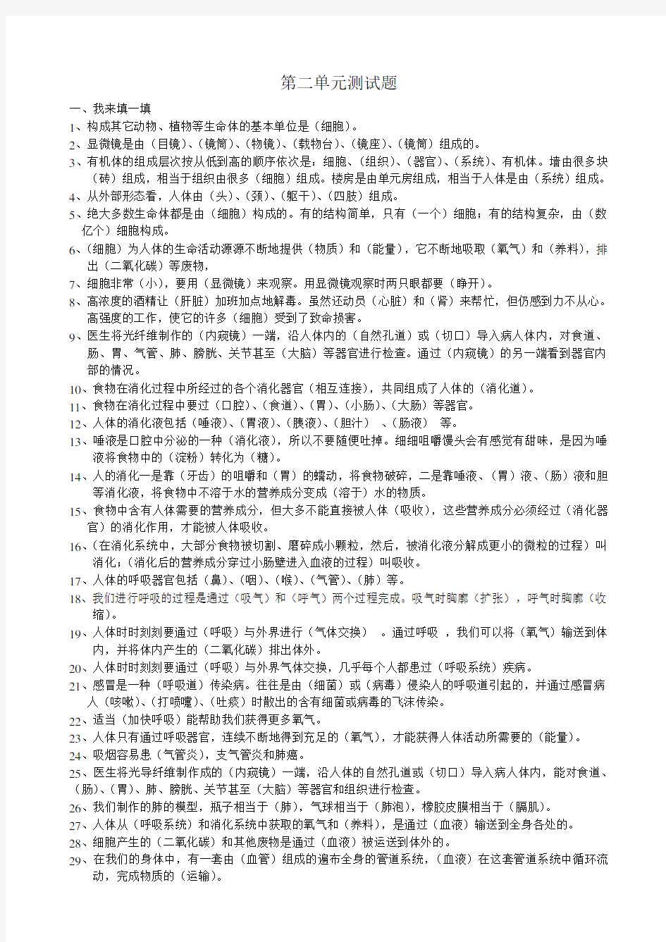 冀教版六年级科学第二学期第二单元测试题