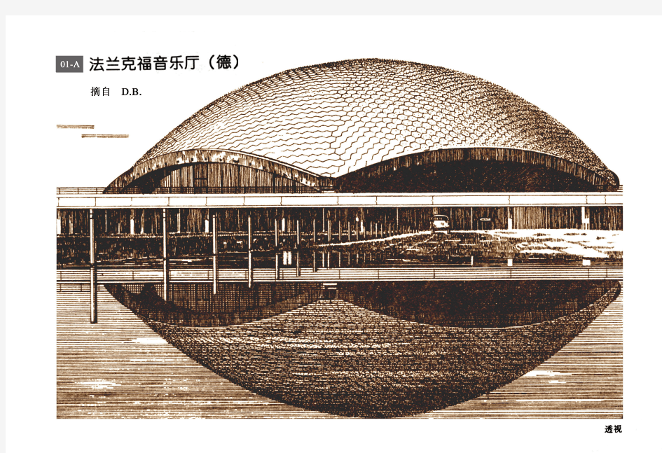 经典建筑大师公共建筑作品手绘作品3