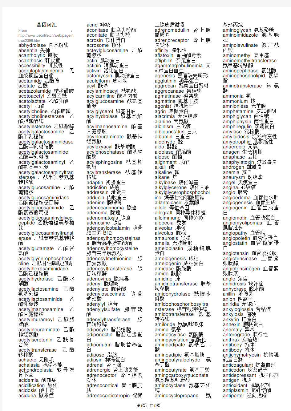 英汉生物化学词汇表(约2800条词汇)