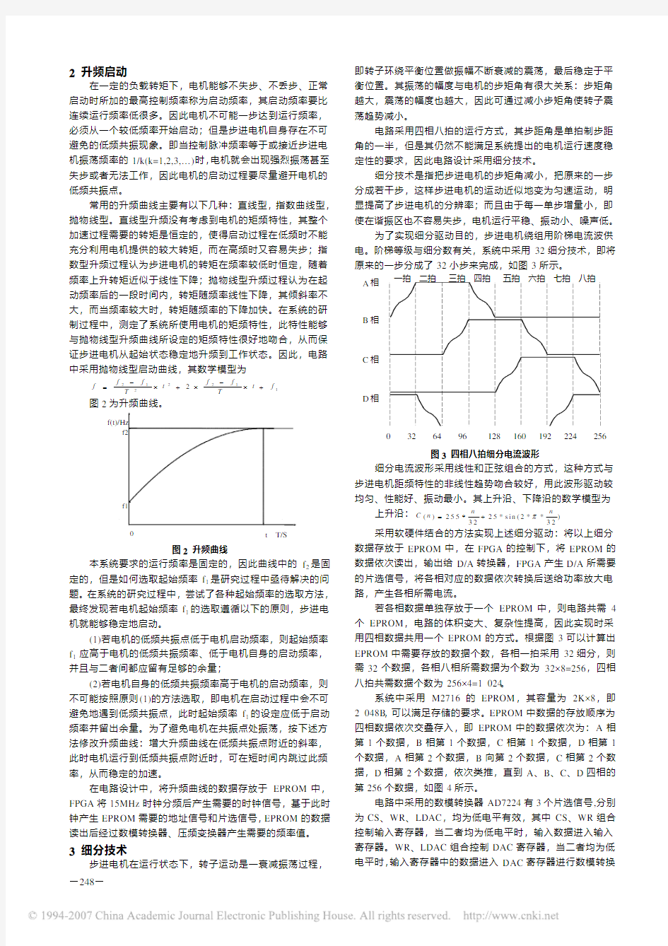 高稳定度步进电机驱动电路设计研究