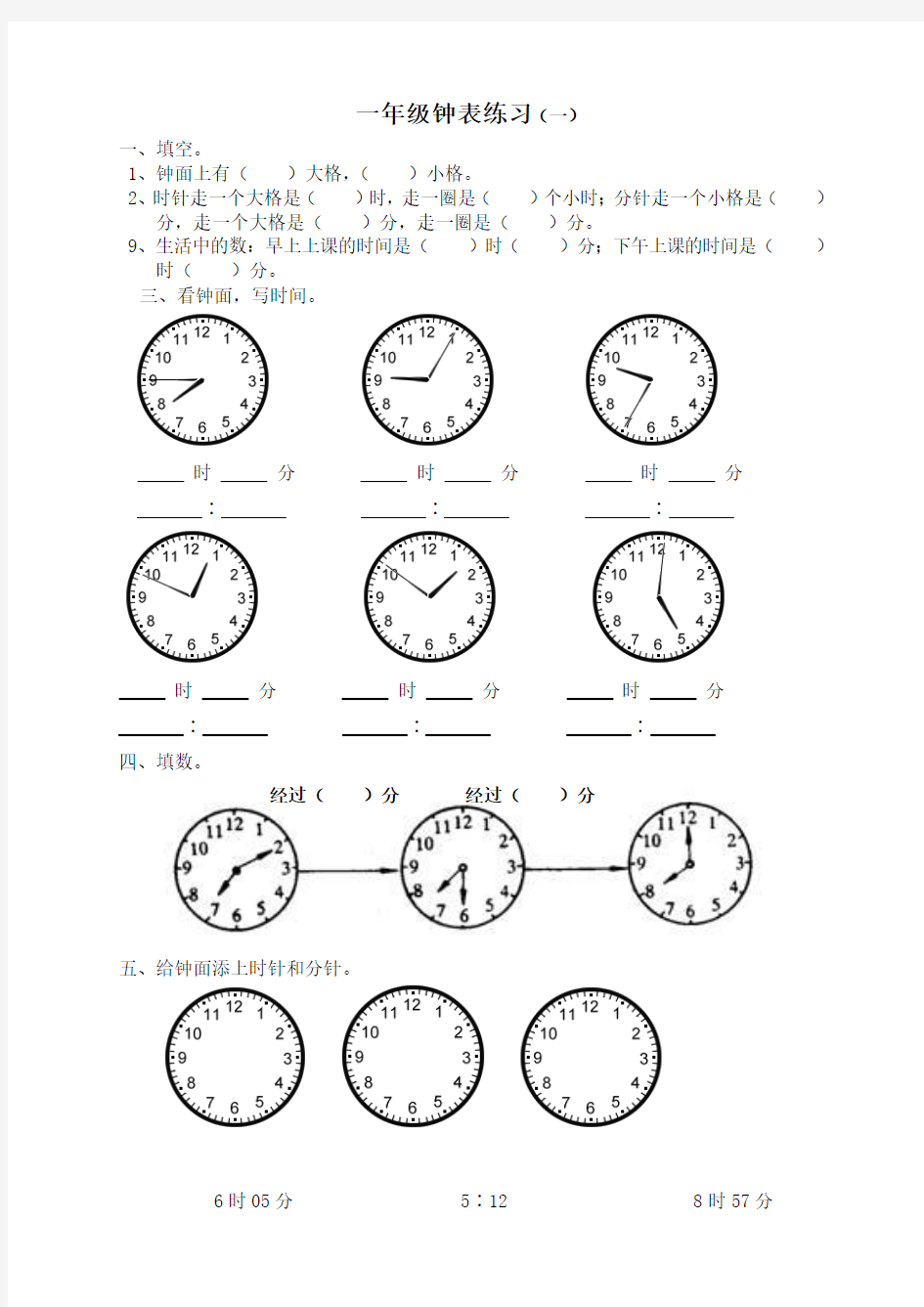 一年级数学下册钟表的认识练习题