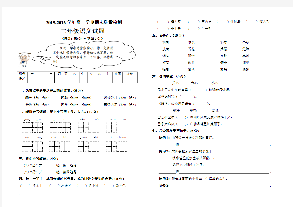 2015-2016学年第一学期二年级语文期末质量检测试题