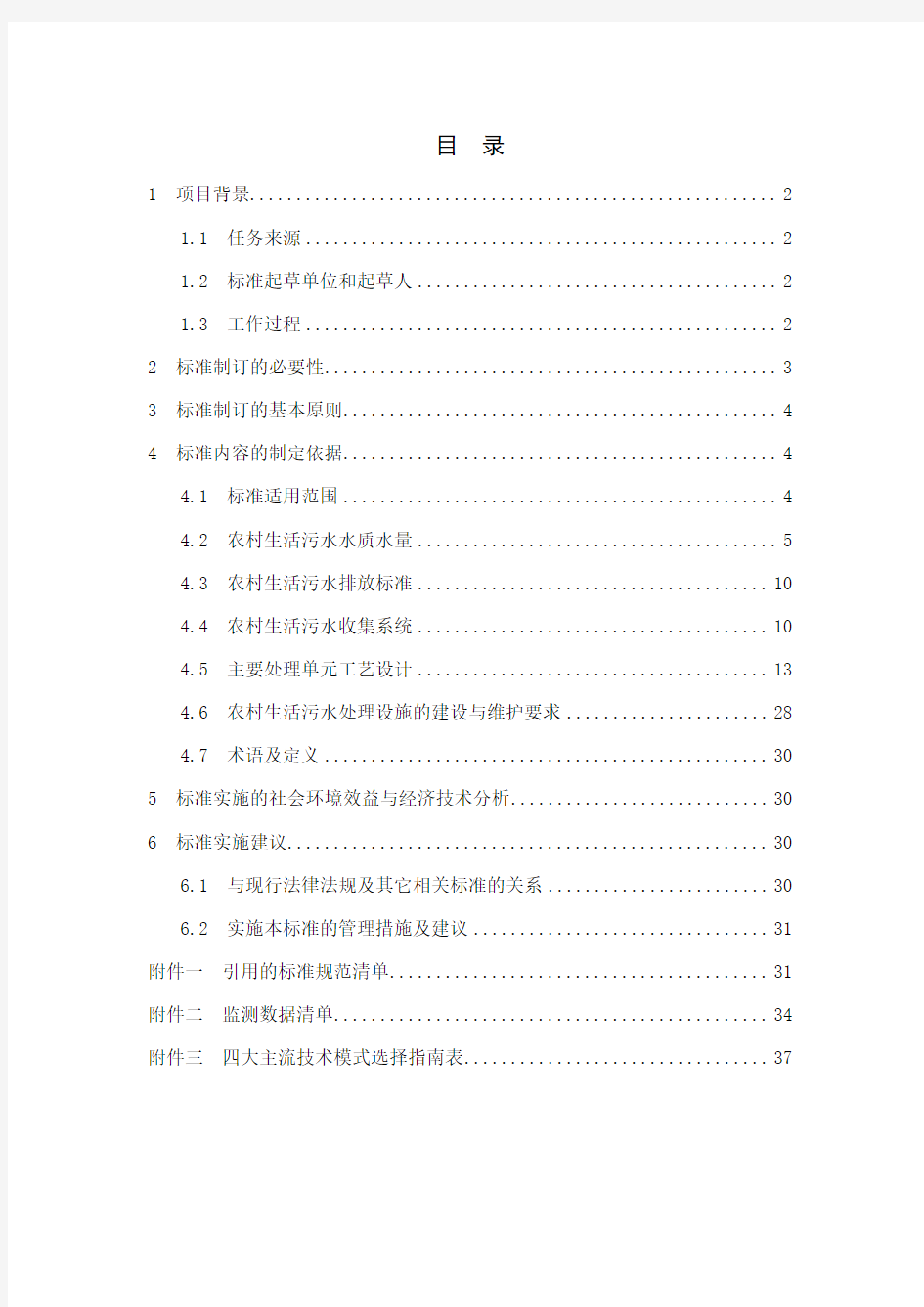 浙江省农村生活污水处理工程技术规范(征求意见稿)