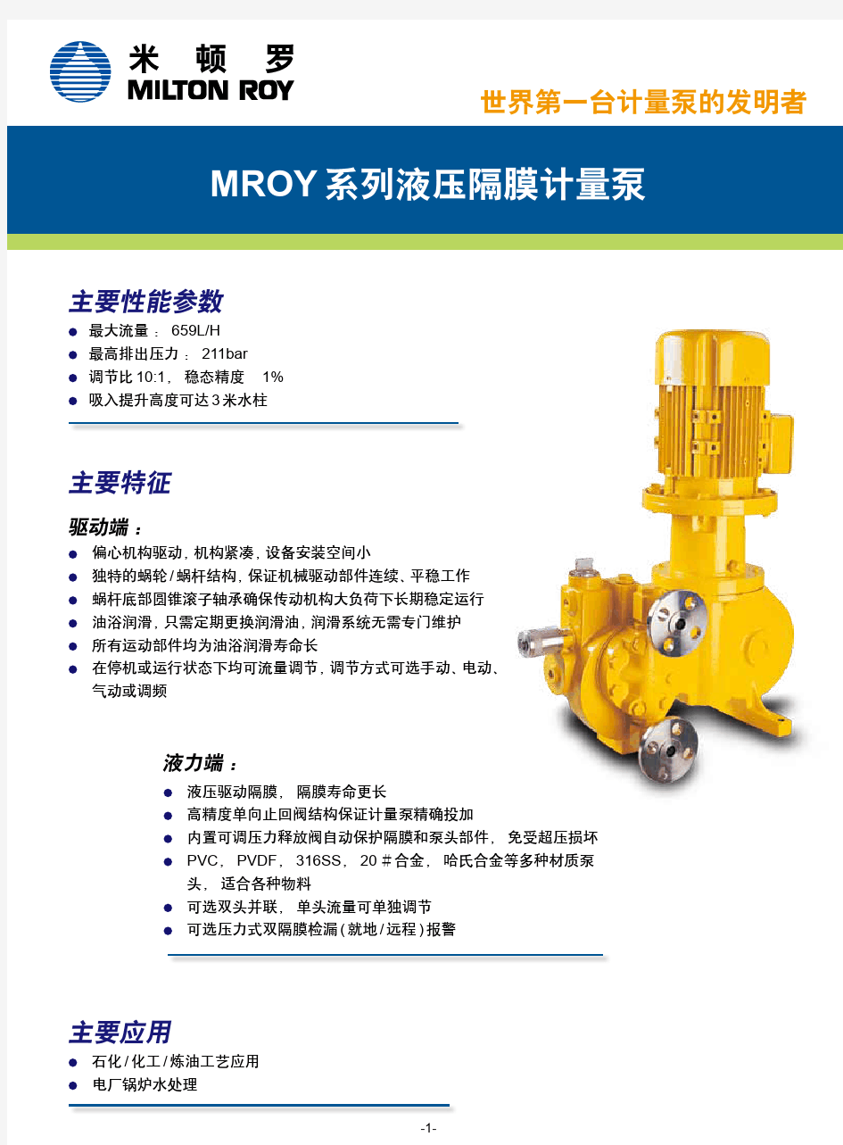 MROY系列液压隔膜计量泵选型表