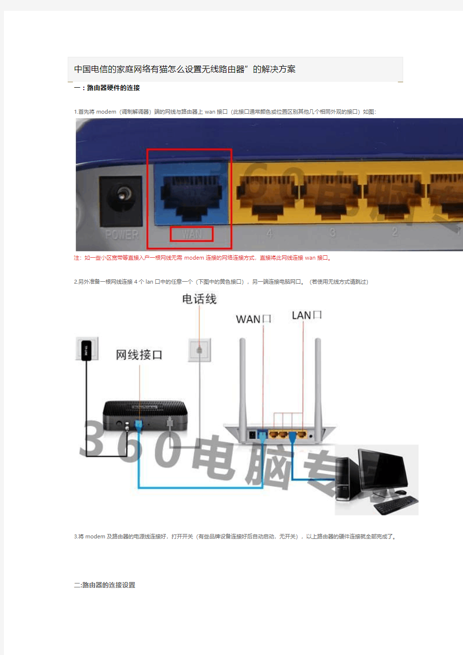 中国电信的家庭网络有猫怎么设置无线路由器”的解决方案