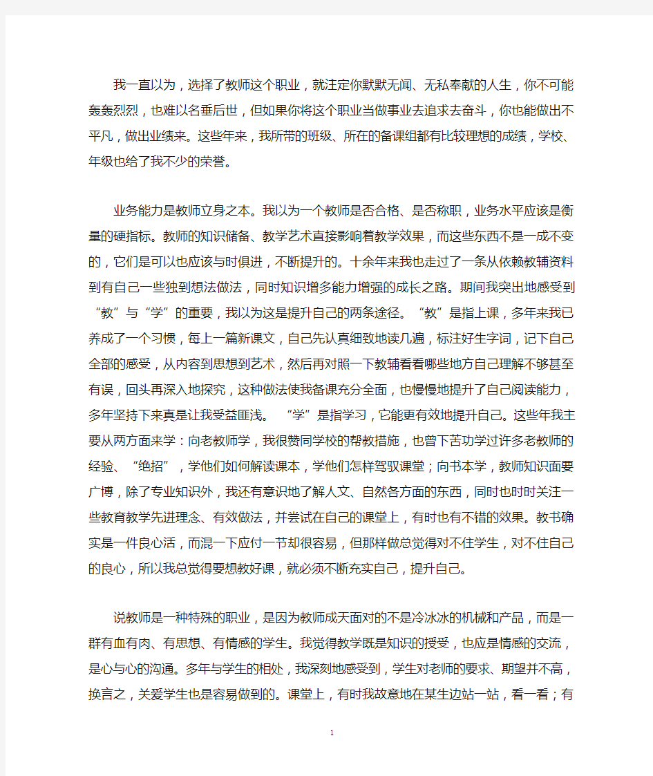 我一直以为,选择了教师这个职业,就注定你默默无闻、无私奉献...