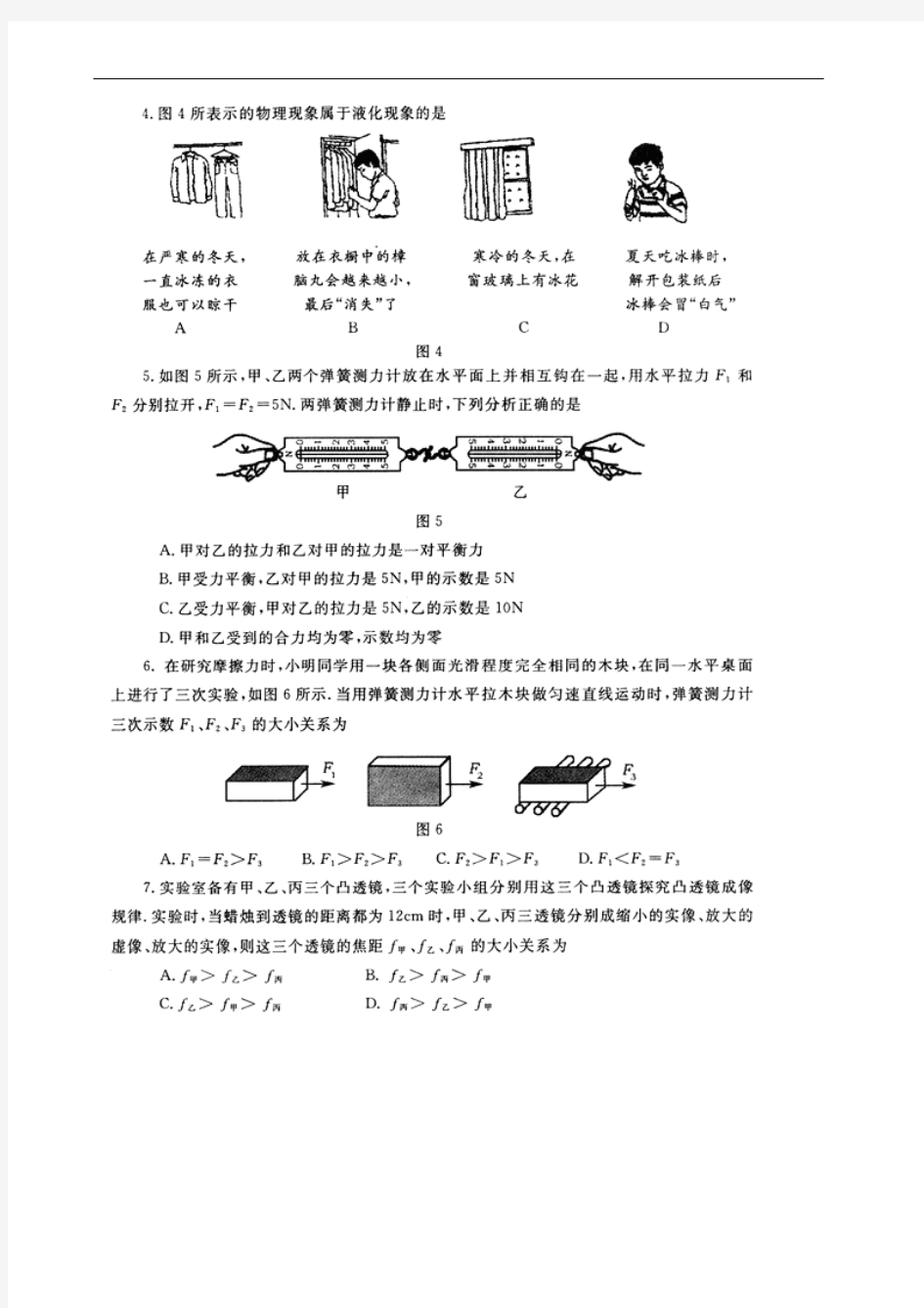 2014年烟台市中考物理试题及答案