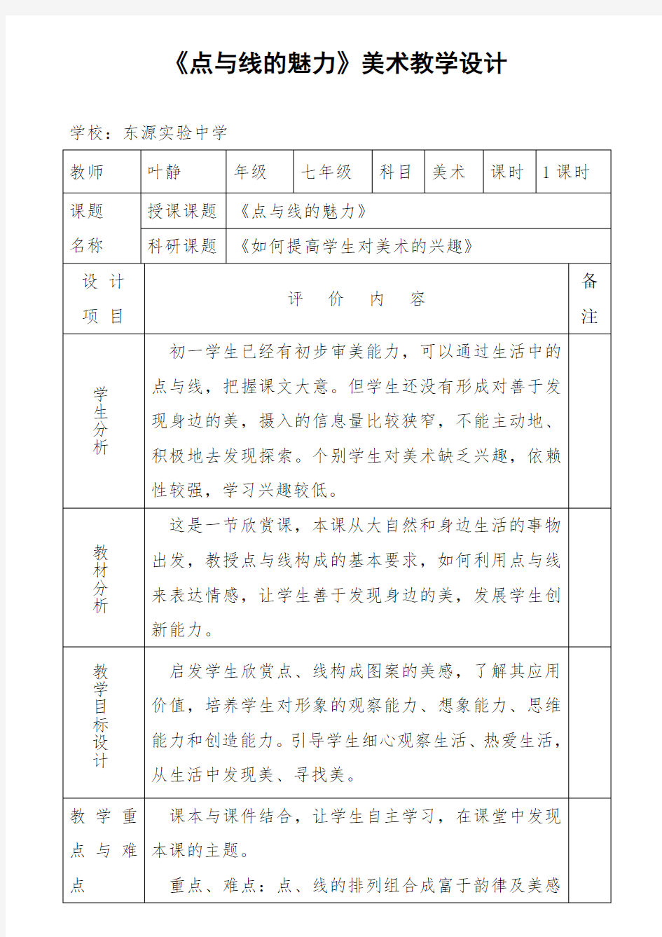 点与线的魅力教学设计