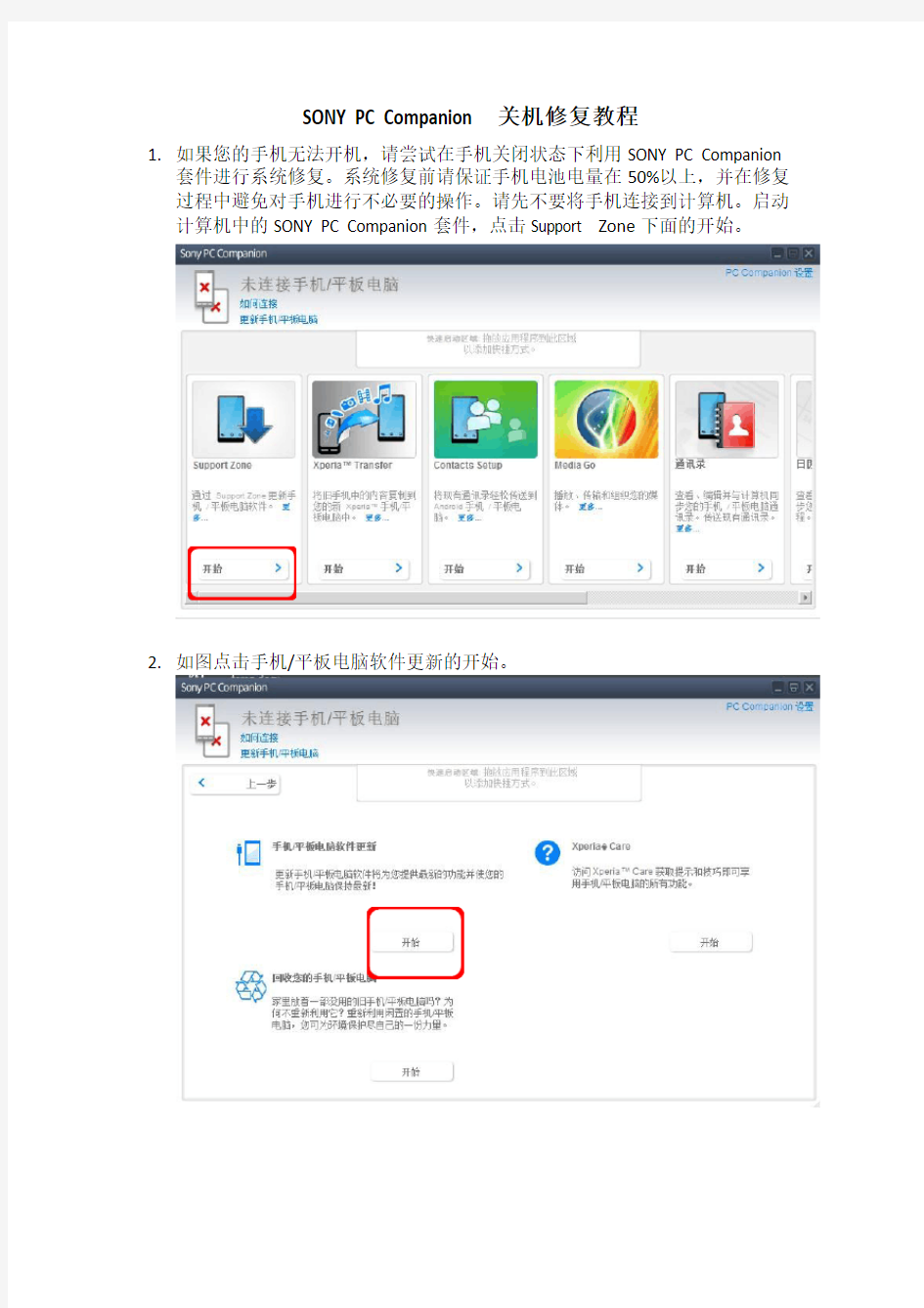 SONY 手机关机修复教程