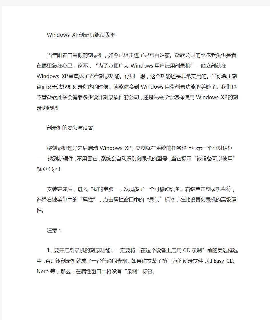 XP系统刻录光盘方法