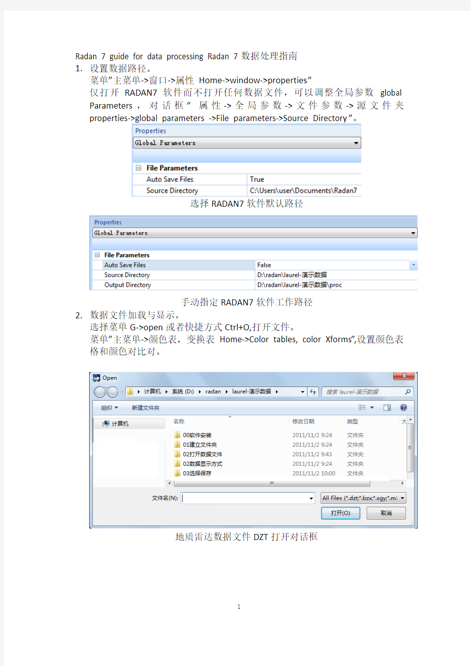 radan7使用指南中文20111113