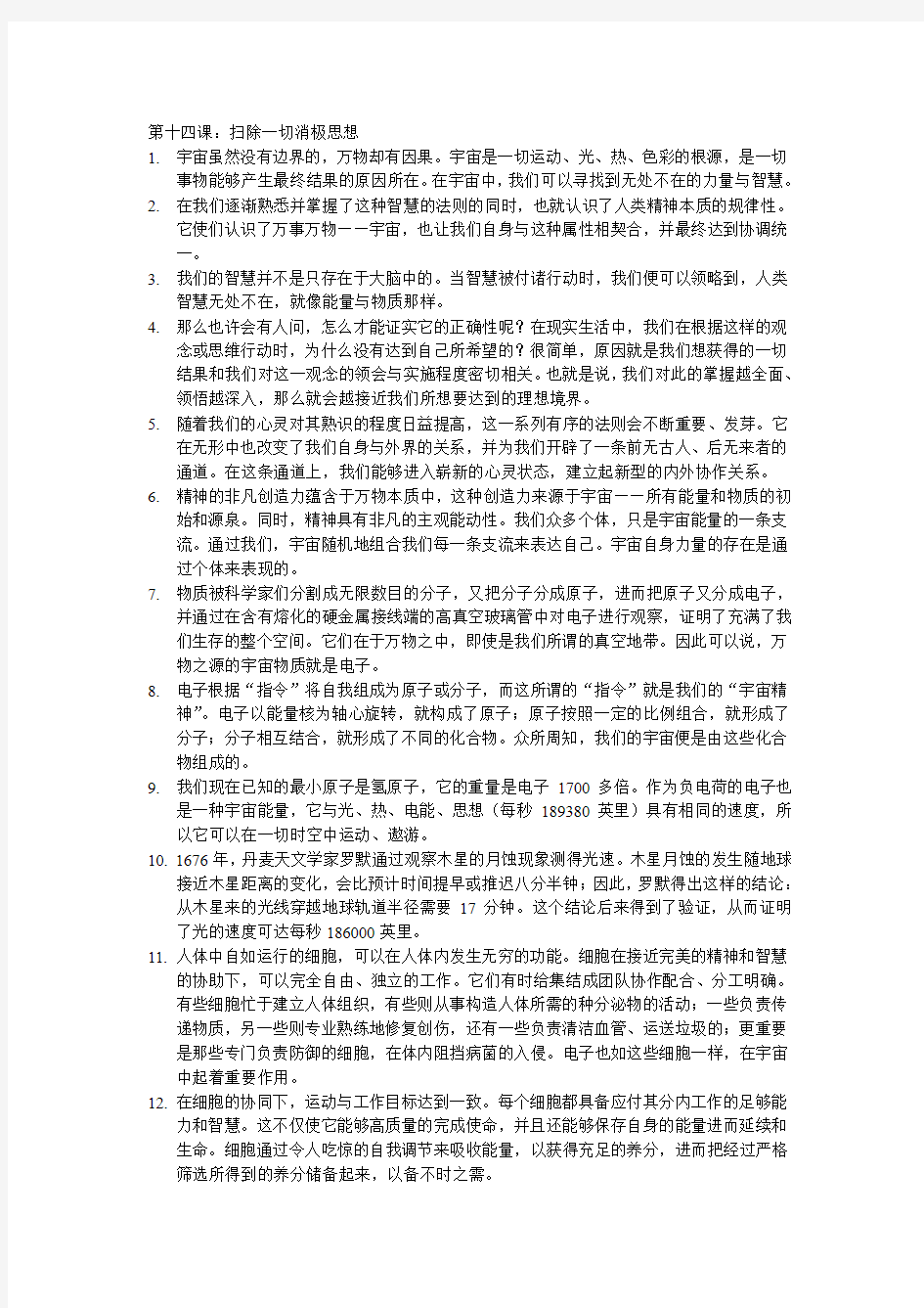 第十四课：扫除一切消极思想