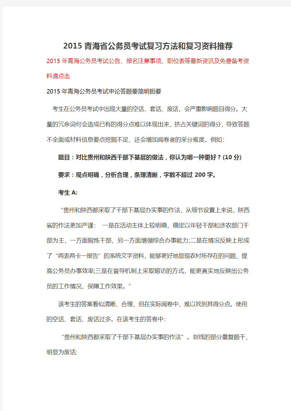 2015青海省公务员考试复习方法和复习资料推荐
