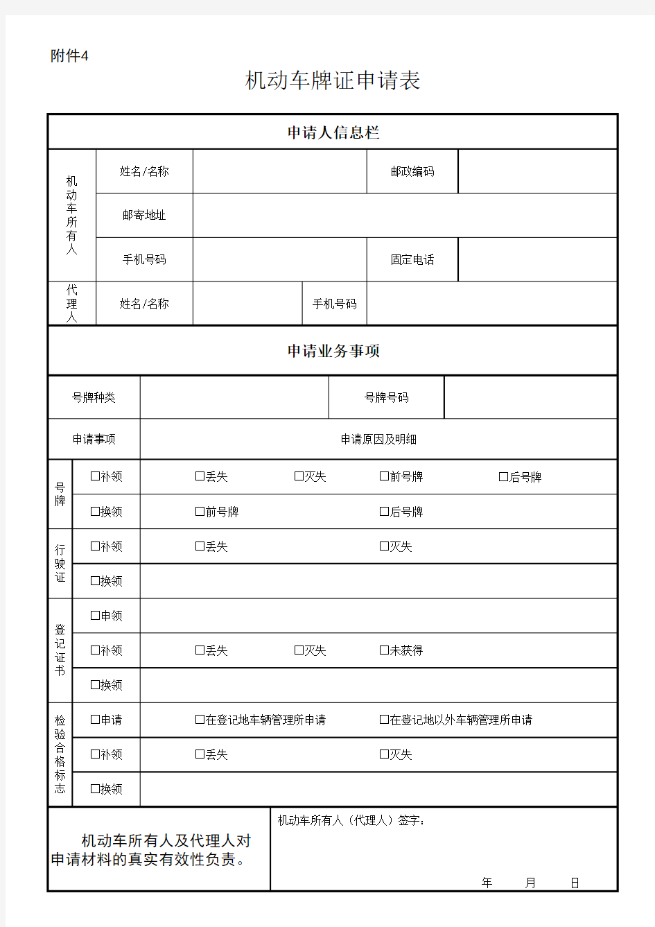 机动车牌证申请表(新版)