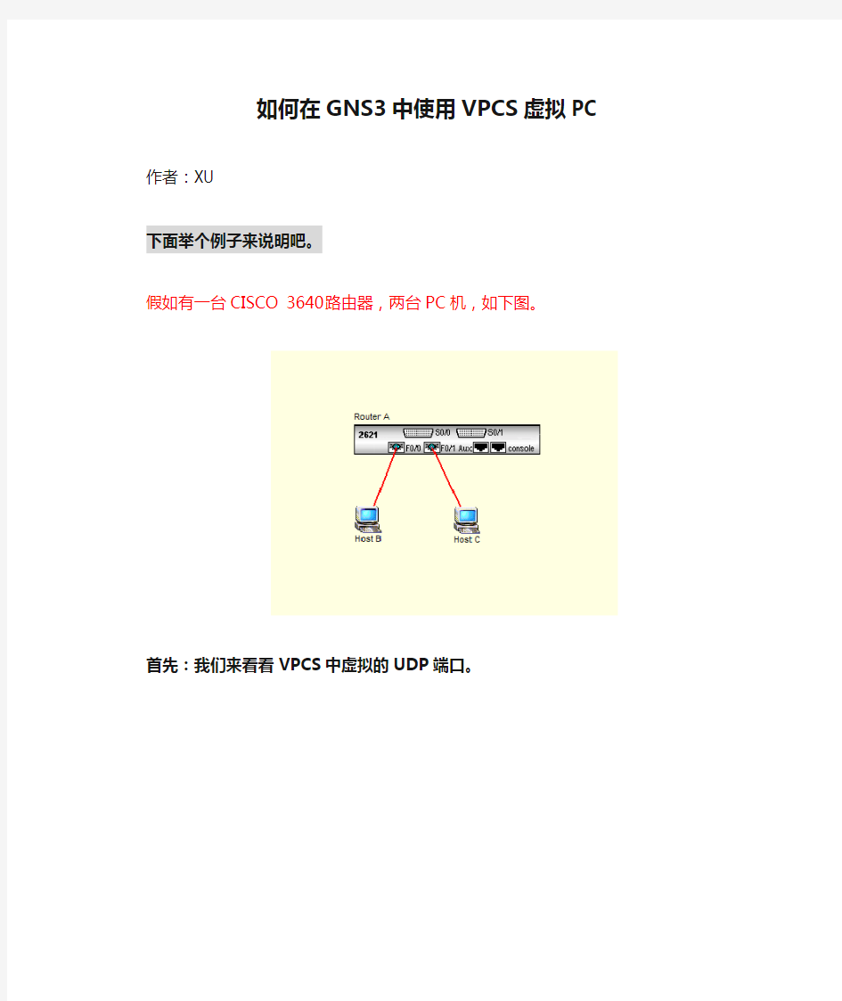 如何在GNS3中使用VPCS虚拟PC教程