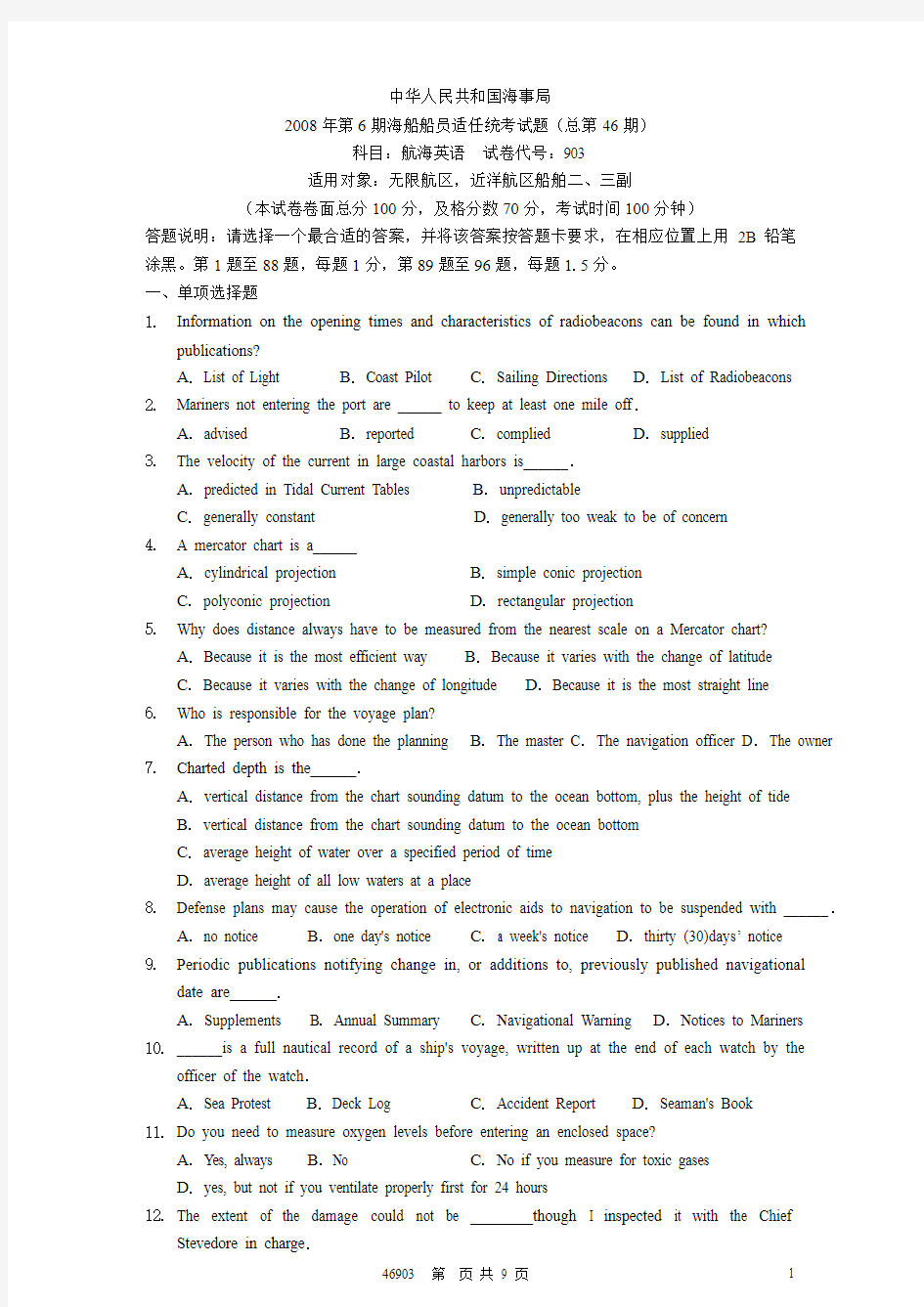 中华人民共和国海事局第46期航海英语真题(附答案)