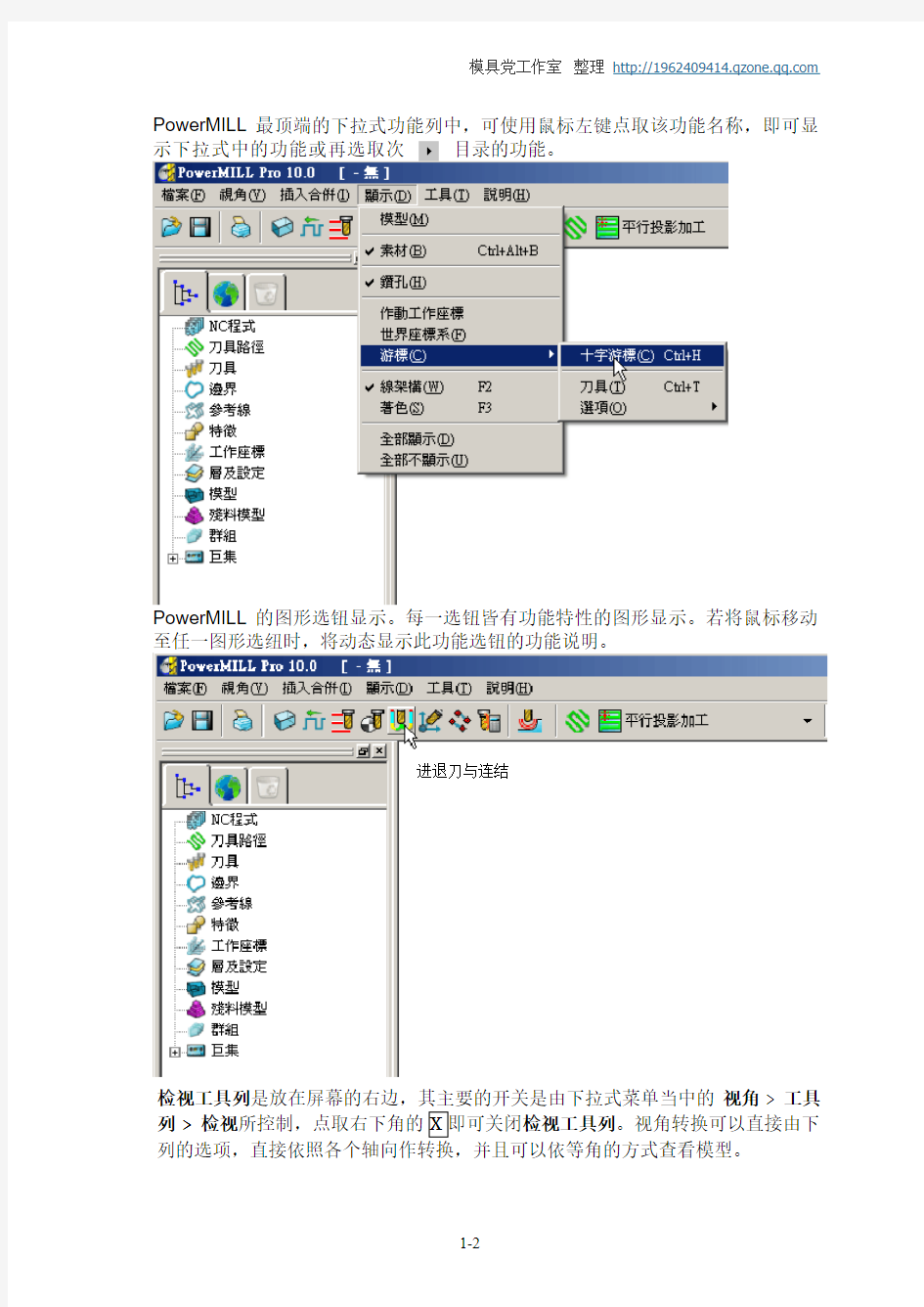 01.介绍(PowerMILL10.0教程)