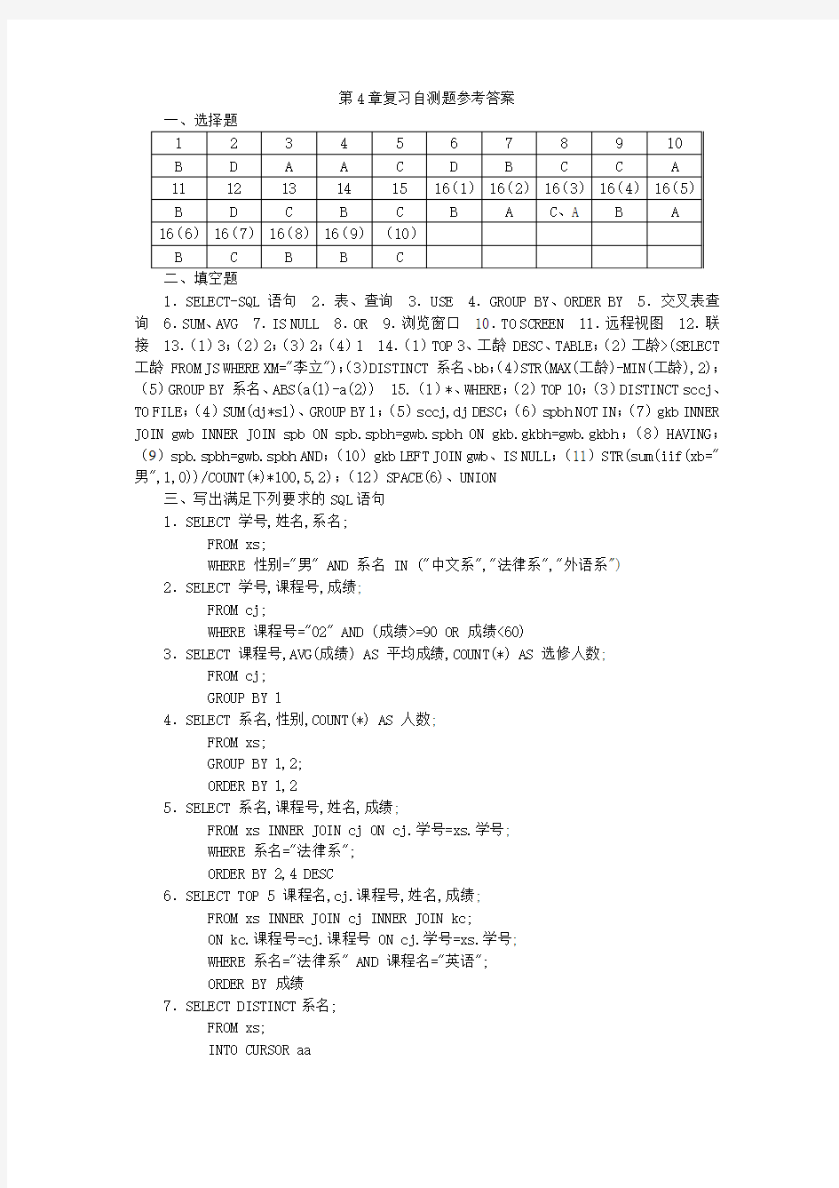 第4章复习自测题参考答案