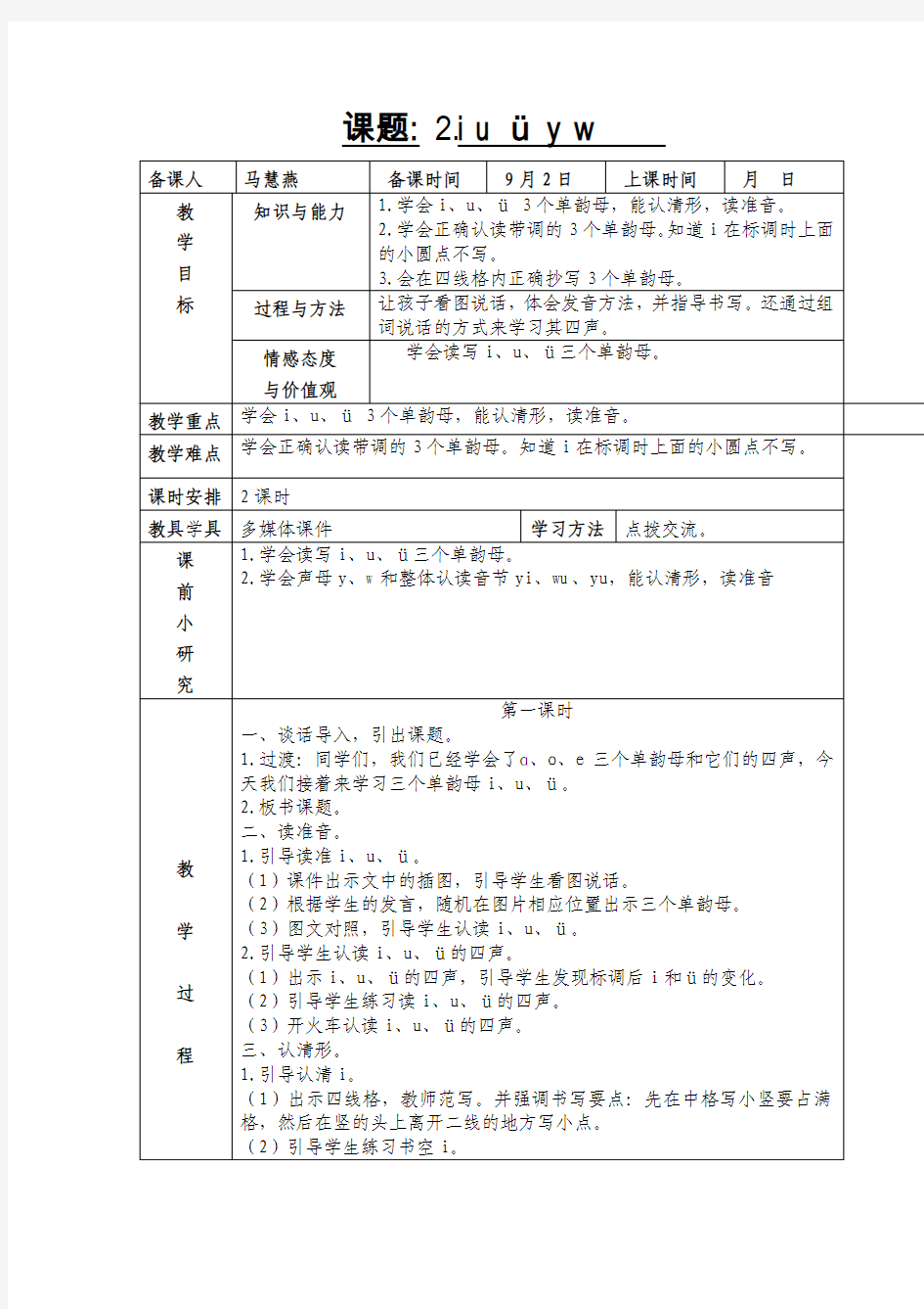 (部编)人教2011课标版一年级上册新人教版一年级作业布置