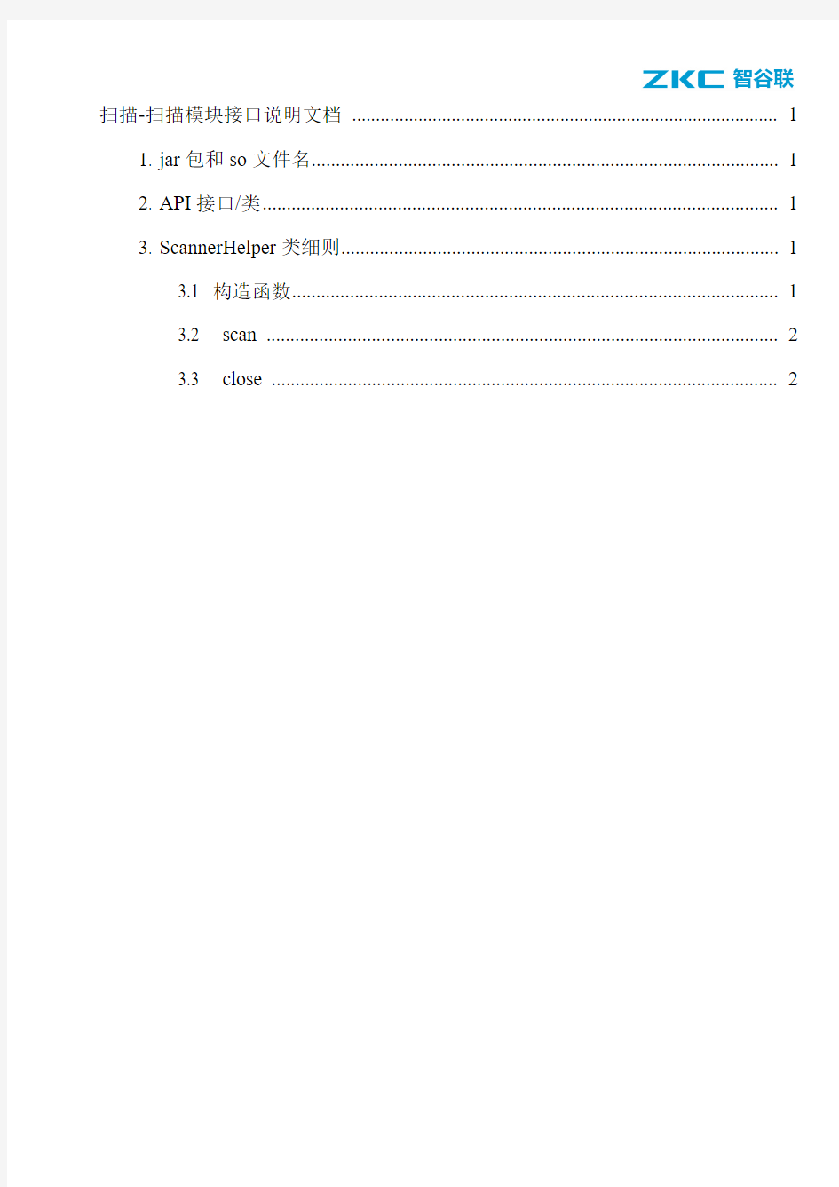 扫描-扫描模块接口说明文档