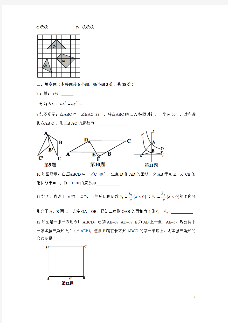 (历年中考)江西省市中考试题数学 含答案