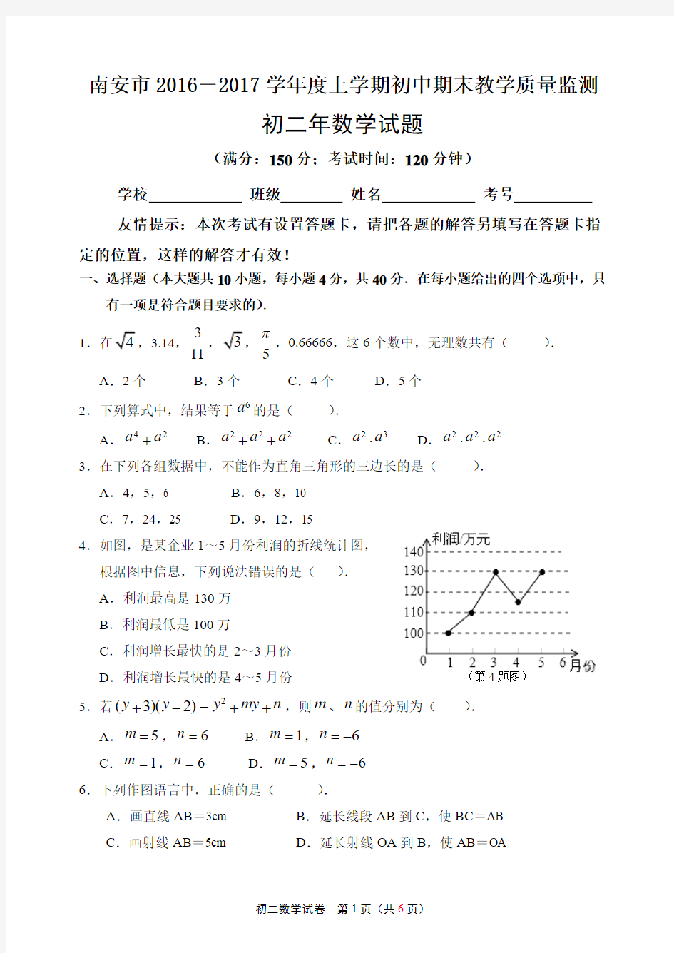 福建省南安市2016-2017学年八年级上期末考试数学试卷含答案