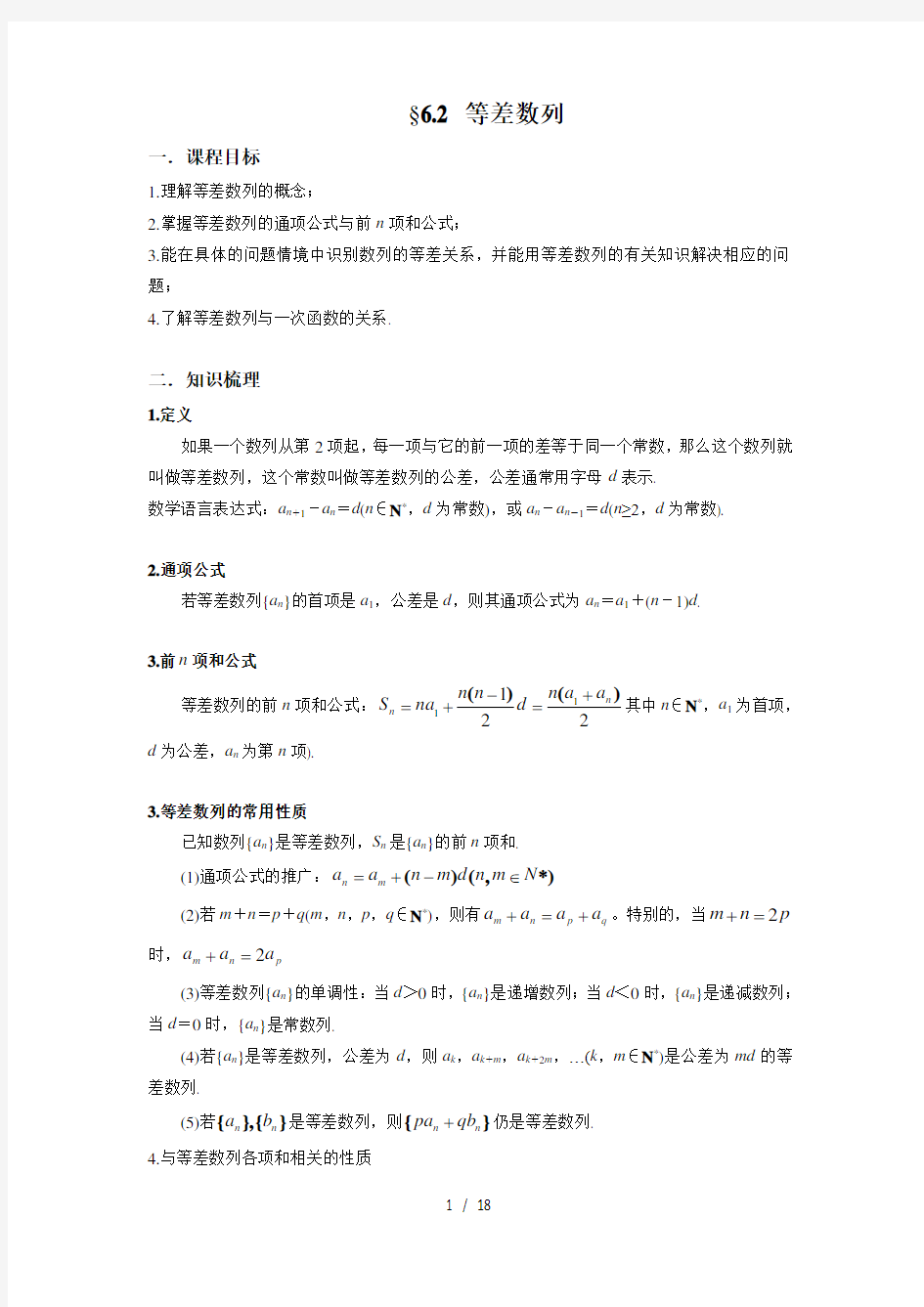 等差等比数列以及数列求和专题