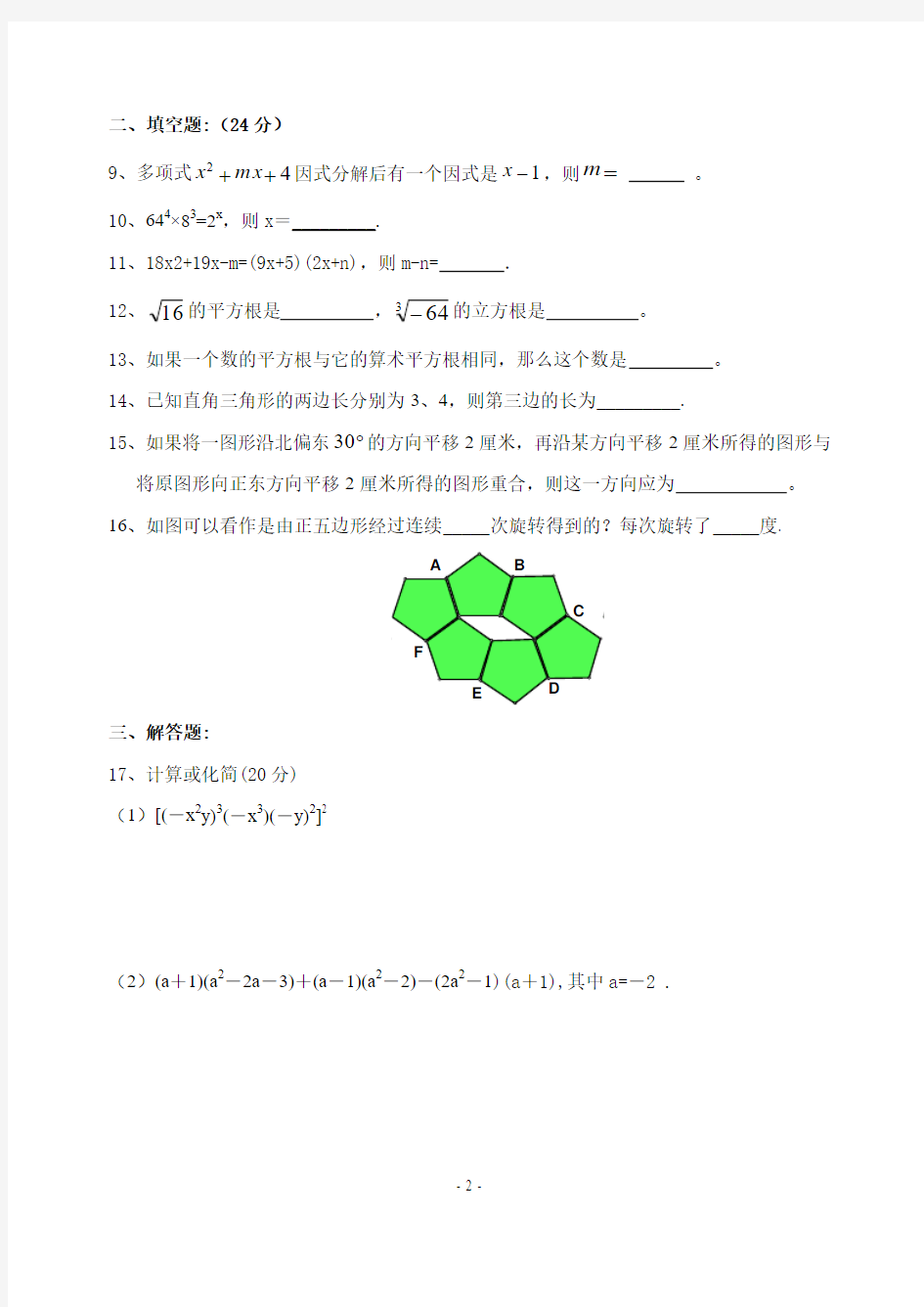 八年级(上)数学竞赛试题(含答案)