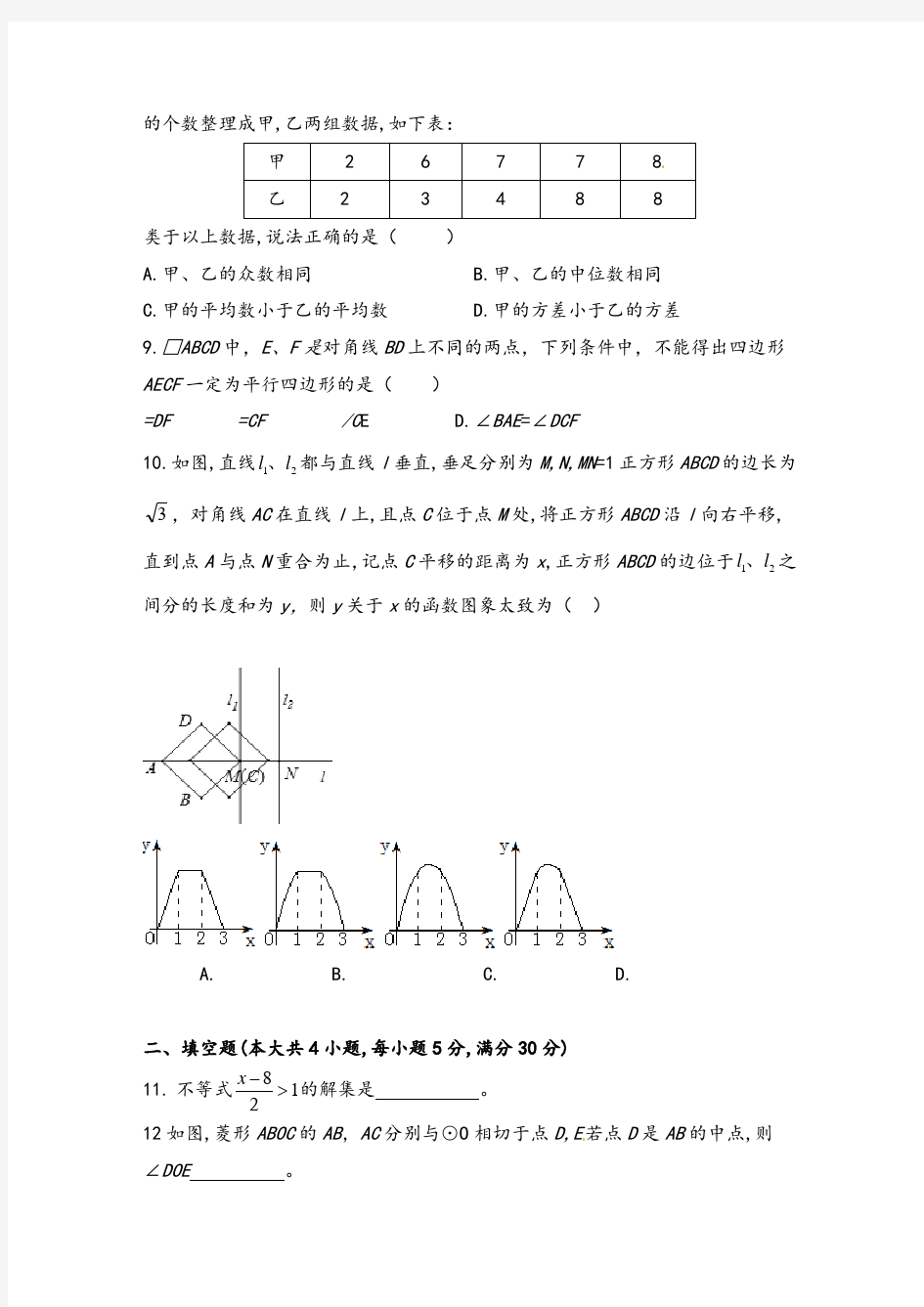 2018年安徽省中考数学试卷(解析版)