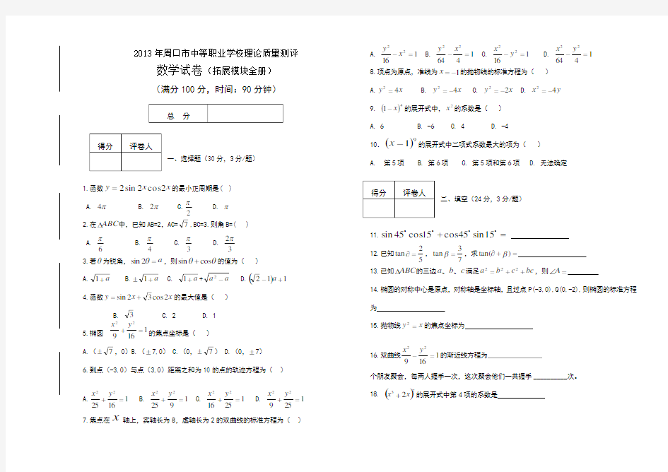 数学拓展模块试题