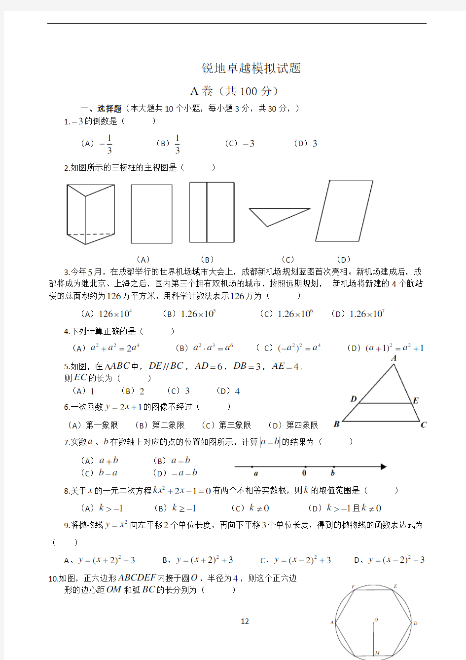 2015年成都市中考数学试题及答案