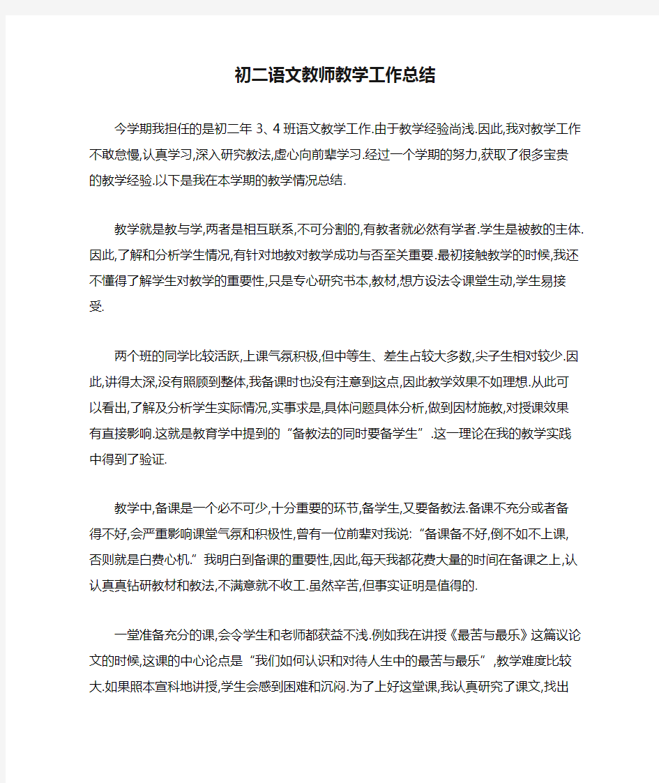 2020初二语文教师教学工作总结