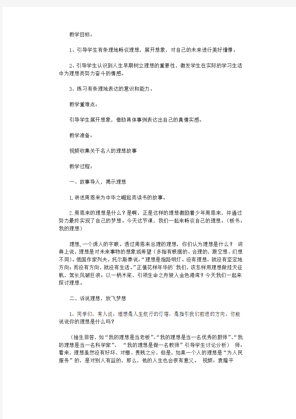 我的理想习作教学课件.docx