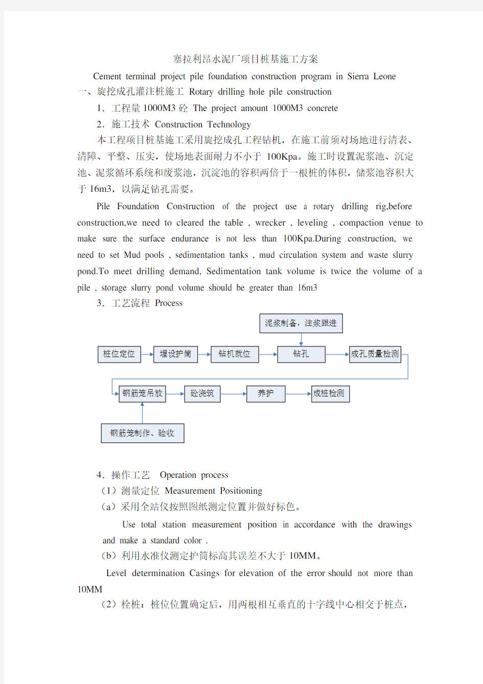 桩基施工方案-中文英文对照