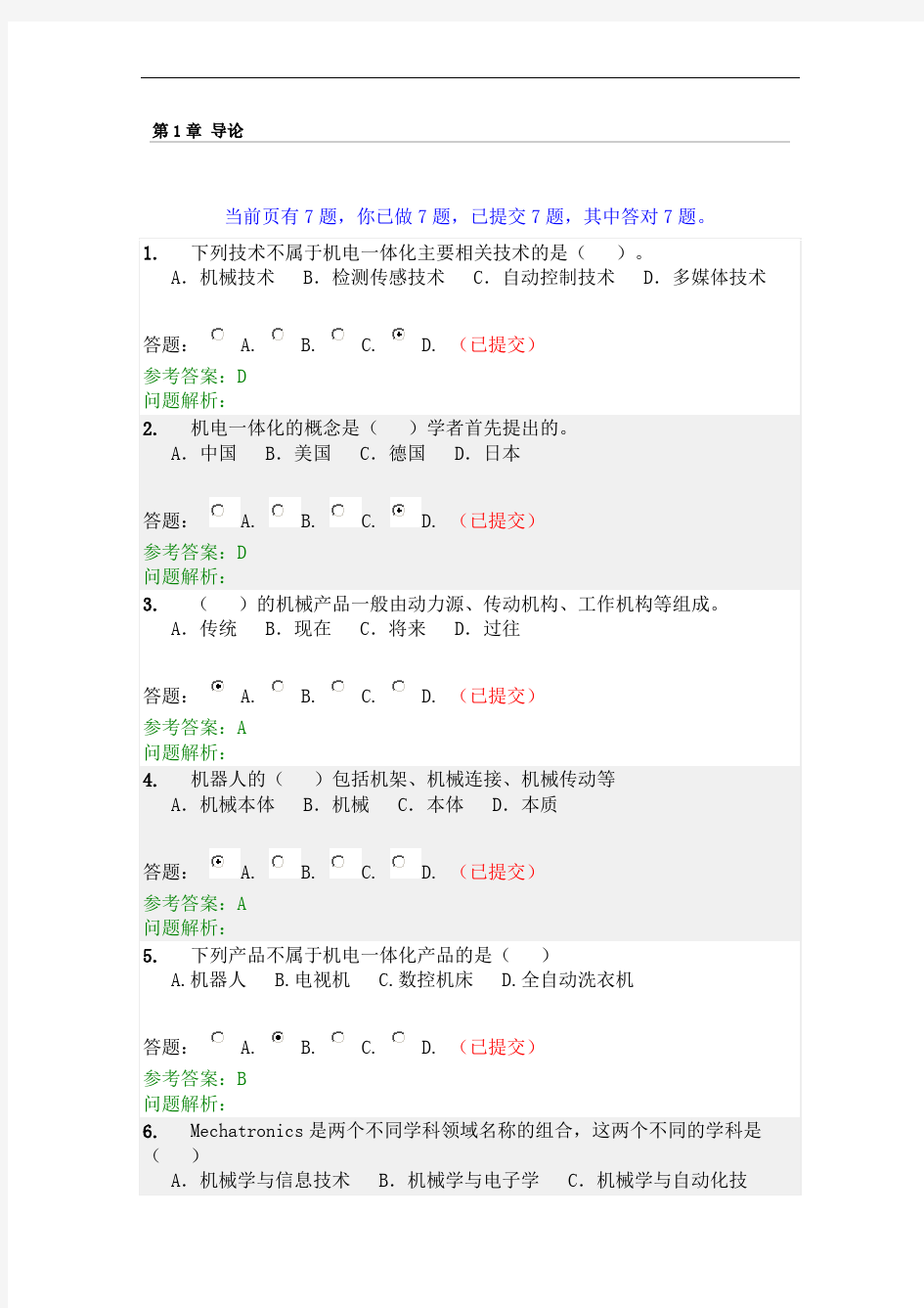 华工机电系统设计随堂练习解析