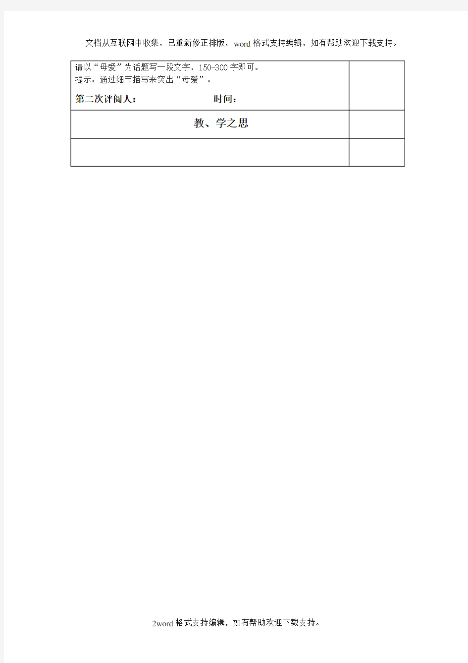 大堰河我的保姆导学案二终结版(2)