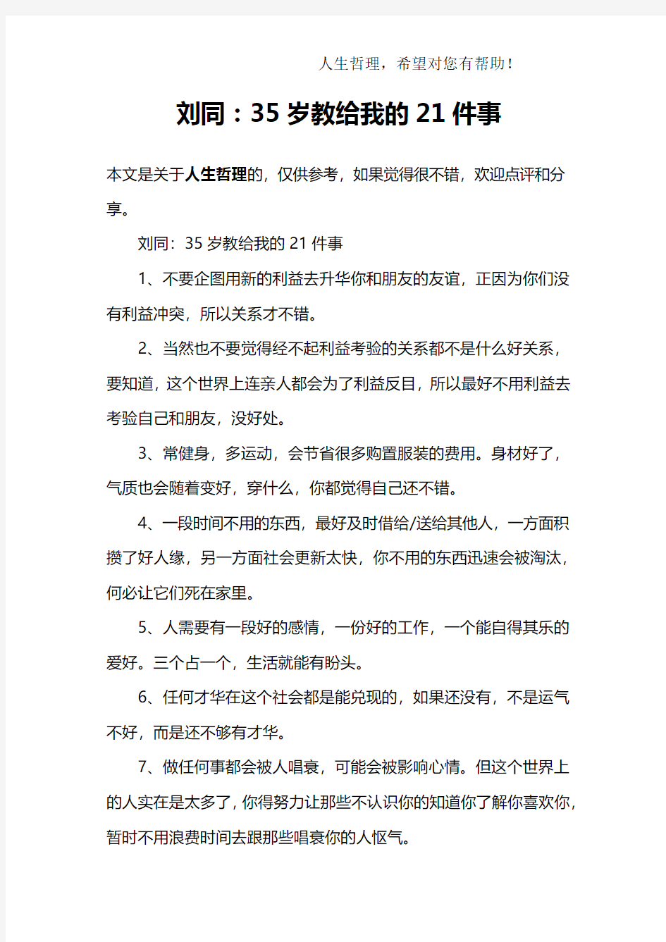 刘同：35岁教给我的21件事